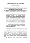 Научная статья на тему 'Некоторые аспекты подготовительной части занятия по легкой атлетике'