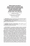 Научная статья на тему 'НЕКОТОРЫЕ АСПЕКТЫ ПОДГОТОВКИ СПЕЦИАЛИСТОВ РАДИОЭЛЕКТРОННОЙ БОРЬБЫ ПО ПРОТИВОДЕЙСТВИЮ РОБОТОТЕХНИЧЕСКИМ СРЕДСТВАМ ПРОТИВНИКА'