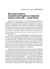 Научная статья на тему 'Некоторые аспекты политической борьбы в словенских землях в конце XIX – начале XX вв.'