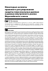 Научная статья на тему 'Некоторые аспекты правового регулирования защиты персональных данных в рамках внутреннего рынка Европейского союза'