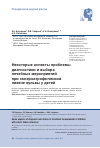 Научная статья на тему 'Некоторые аспекты проблемы диагностики и выбора лечебных мероприятий при склероатрофическом лихене вульвы у детей'