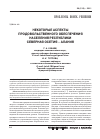 Научная статья на тему 'Некоторые аспекты продовольственного обеспечения населения республики Северная Осетия - Алания'