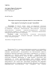 Научная статья на тему 'Некоторые аспекты рассмотрения концепта «Маскулинность»'