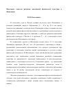 Научная статья на тему 'Некоторые аспекты развития адаптивной физической культуры в Финляндии'