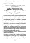 Научная статья на тему 'Некоторые аспекты развития агрохолдингов в Липецкой области'