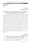 Научная статья на тему 'Некоторые аспекты развития творческого мышления в процессе обучения иностранному языку'