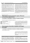 Научная статья на тему 'Некоторые аспекты развития зуда у больных атопическим дерматитом'