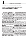 Научная статья на тему 'Некоторые аспекты региональной геологической модели верхнеюрских отложений Западной Сибири'