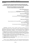 Научная статья на тему 'НЕКОТОРЫЕ АСПЕКТЫ СОВЕРШЕНСТВОВАНИЯ ФИЗИЧЕСКОЙ ПОДГОТОВКИ СОТРУДНИКОВ ОВД, ПРОХОДЯЩИХ СЛУЖБУ В ОПЕРАТИВНЫХ ПОДРАЗДЕЛЕНИЯХ'