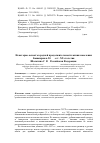 Научная статья на тему 'Некоторые аспекты средней продолжительности жизни населения Башкирии в 20-50-е гг. Хх столетия'