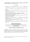 Научная статья на тему 'Некоторые аспекты трудовой миграции в Республике Корея'