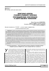 Научная статья на тему 'Некоторые аспекты уголовно-правовой политики противодействия преступности в сфере высоких технологий'