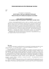 Научная статья на тему 'Некоторые аспекты усовершенствования технологий изготовления овощных консервов'