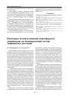 Научная статья на тему 'Некоторые аспекты влияния атмосферного загрязнения на биохимический состав травянистых растений'