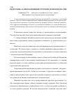 Научная статья на тему 'Некоторые аспекты внешней торговли регионов России'