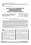 Научная статья на тему ' некоторые аспекты взаимодействия органов исполнительной и законодательной власти субъектов Российской Федерации'