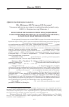 Научная статья на тему 'Некоторые черты биологии и продукционные характеристики Pseudocalanus newmani (Copepoda) в Охотском и Беринговом морях'