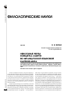 Научная статья на тему 'Некоторые черты концепта смерти во французской языковой картине мира'