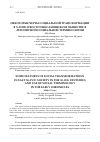 Научная статья на тему 'Некоторые черты социальной трансформации в X-XI вв. В восточнославянском обществе в летописной социальной терминологии'