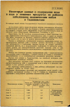 Научная статья на тему 'Некоторые данные о содержании иода в воде и пищевых продуктах из районов заболевания эндемическим зобом в Таджикистане'