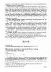 Научная статья на тему 'Некоторые данные по экологии белого аиста ciconia ciconia в Эстонии'