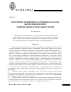 Научная статья на тему 'Некоторые эффективно разрешимые классы вычисления формул темпоральных и модальных логик'