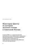 Научная статья на тему 'Некоторые факты из истории детского театра в советской России'