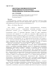 Научная статья на тему 'Некоторые феноменологические закономерности структурных превращений в полярных кристаллах'