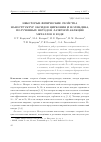 Научная статья на тему 'Некоторые физические свойства наноструктур оксидов циркония и молибдена, полученных методом лазерной абляции металлов в воде'