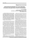 Научная статья на тему 'Некоторые функции государственных органов в бюджетных правоотношениях'