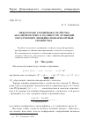 Научная статья на тему 'Некоторые граничные свойства аналитических в поликруге функций, образующих линейно-инвариантные семейства'