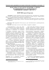 Научная статья на тему 'Некоторые гражданско-правовые аспекты возмещения вреда, причиненного природному объекту (ресурсу)'