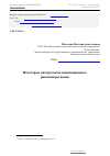 Научная статья на тему 'Некоторые инструменты инновационного развития регионов'