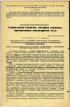 Научная статья на тему 'НЕКОТОРЫЕ ИТОГИ И ОСНОВНЫЕ НАПРАВЛЕНИЯ ПО ВНЕДРЕНИЮ НАУЧНОЙ ОРГАНИЗАЦИИ ТРУДА В ДЕЯТЕЛЬНОСТИ САНЭПИДСТАНЦИЙ РОССИЙСКОЙ ФЕДЕРАЦИИ'