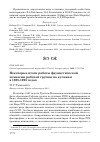 Научная статья на тему 'Некоторые итоги работы фаунистической комиссии рабочей группы по куликам в 1988-1995 годах'