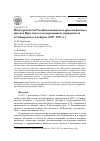 Научная статья на тему 'Некоторые итоги Российско-канадского археологического проекта Иркутского государственного университета и университета Альберты (1997-2017 гг. )'