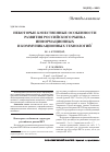 Научная статья на тему 'Некоторые качественные особенности развития российского рынка информационных и коммуникационных технологий (Окончание)'