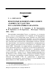 Научная статья на тему 'Некоторые комментарии к книге «Раннее государство, его альтернативы и аналоги»'