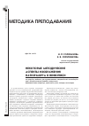 Научная статья на тему 'Некоторые методические аспекты изображения натюрморта в живописи'