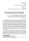 Научная статья на тему 'Некоторые методологические принципы исследования феномена стигматизации'