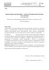 Научная статья на тему 'Некоторые наблюдения o гносеологической системе аль-Фараби'