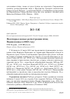 Научная статья на тему 'Некоторые новые регистрации птиц Верхнекамья в 2010 году'