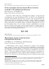 Научная статья на тему 'Некоторые новые встречи птиц в Пермской области'