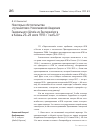 Научная статья на тему 'Некоторые обстоятельства «Путешествия» Николаевской академии генерального штаба из Екатеринбурга в Казань 23–24 июля 1918 г. (часть II)'