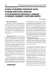 Научная статья на тему 'Некоторые организационно-управленческие аспекты реализации воспитательного воздействия на несовершеннолетних подозреваемых, обвиняемых и осужденных, находящихся в следственном изоляторе'