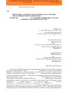 Научная статья на тему 'Некоторые особенности анатомического строения вегетативных побегов видов рода Rebutia K. Schum. Семейства Cactaceae Juss. В условиях защищенного грунта Донецкого ботанического сада'