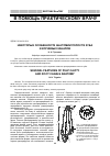 Научная статья на тему 'Некоторые особенности анатомии полости зуба и корневых каналов'