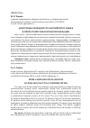 Научная статья на тему 'Некоторые особенности английского языка в сфере политической коммуникации'