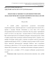 Научная статья на тему 'Некоторые особенности антропометрических, кефалометрических и одонтометрических показателей хакасского этноса'