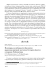 Научная статья на тему 'Некоторые особенности биологии рыжепоясничной ласточки Cecropis daurica в городах Узбекистана'